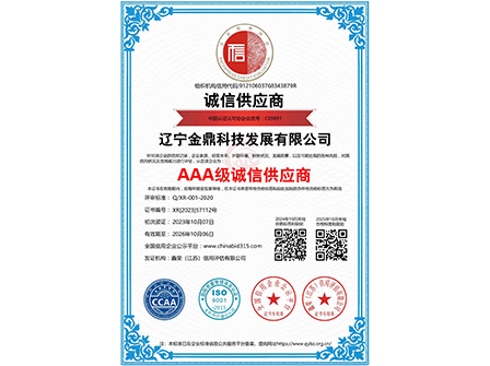 AAA級誠信供應商證書(1).jpg